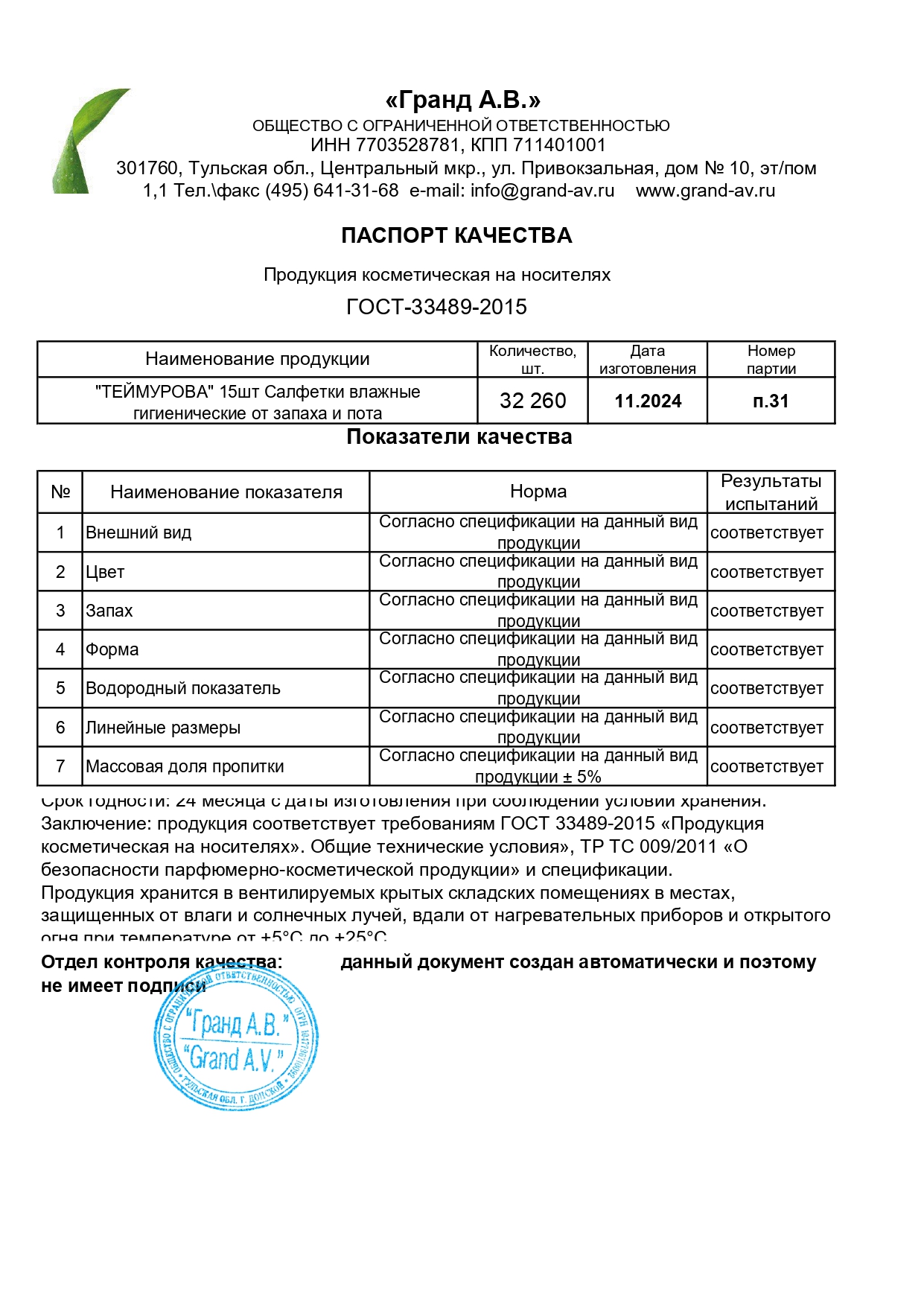 Паспорт №112024
